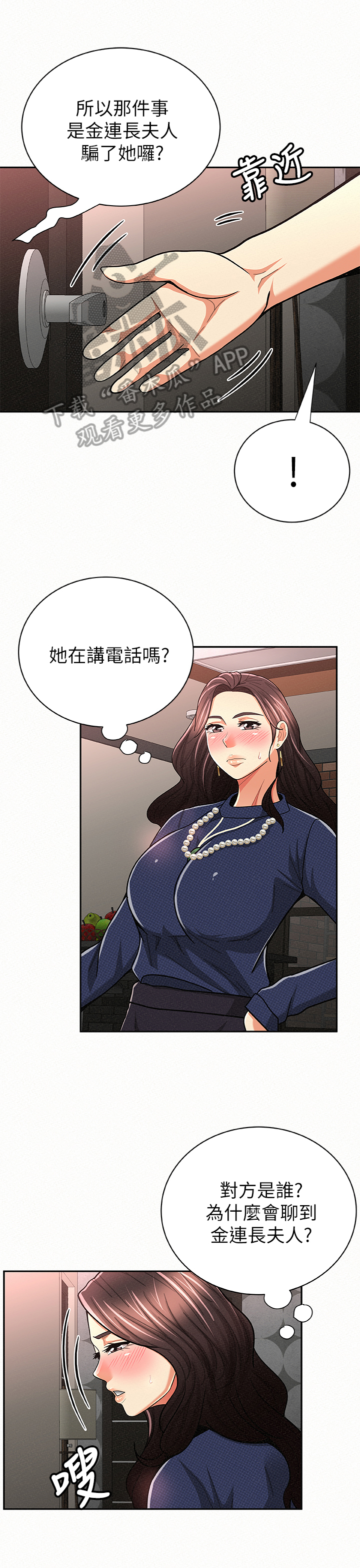 《临时家教》漫画最新章节第51章：挂断免费下拉式在线观看章节第【7】张图片