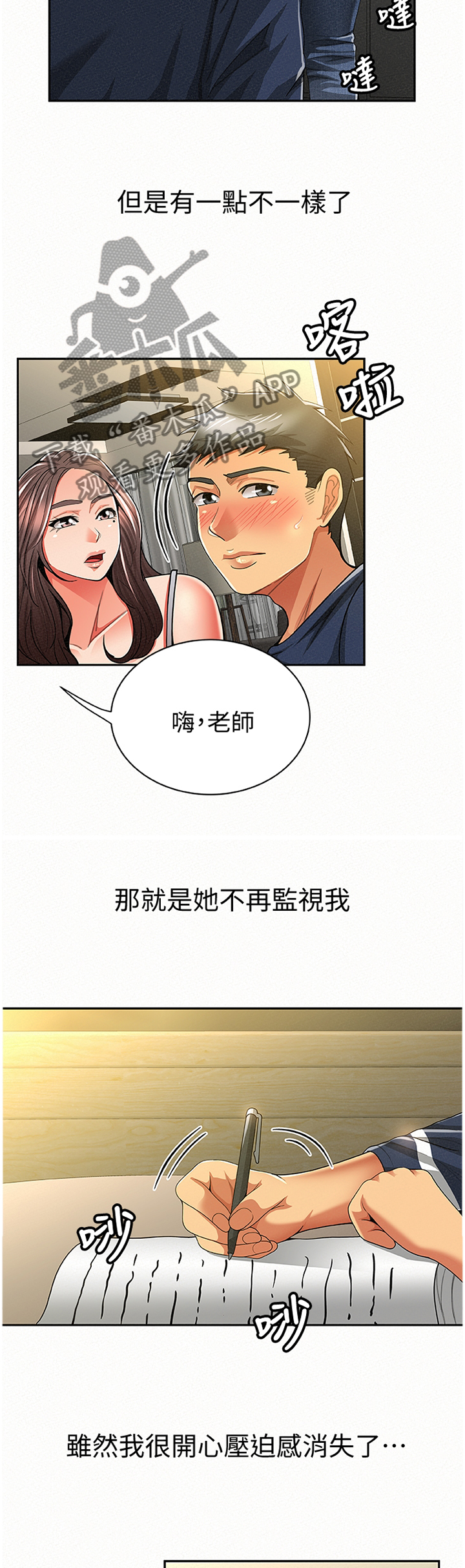 《临时家教》漫画最新章节第61章：不一样的地方免费下拉式在线观看章节第【12】张图片