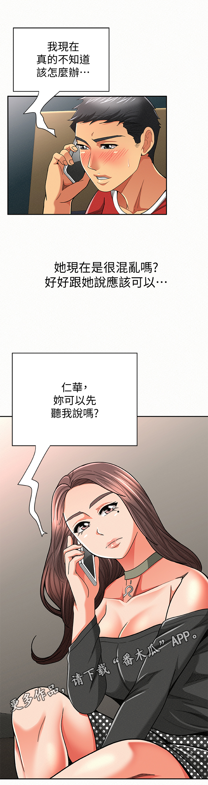 《临时家教》漫画最新章节第50章：听我解释免费下拉式在线观看章节第【1】张图片