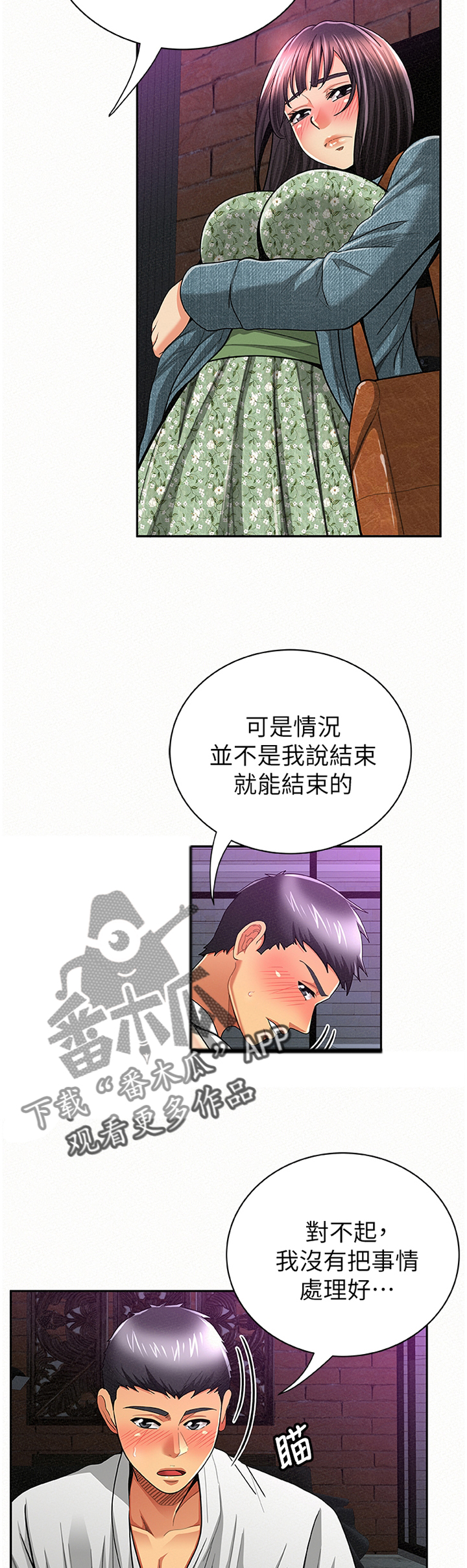 《临时家教》漫画最新章节第58章：留底免费下拉式在线观看章节第【12】张图片