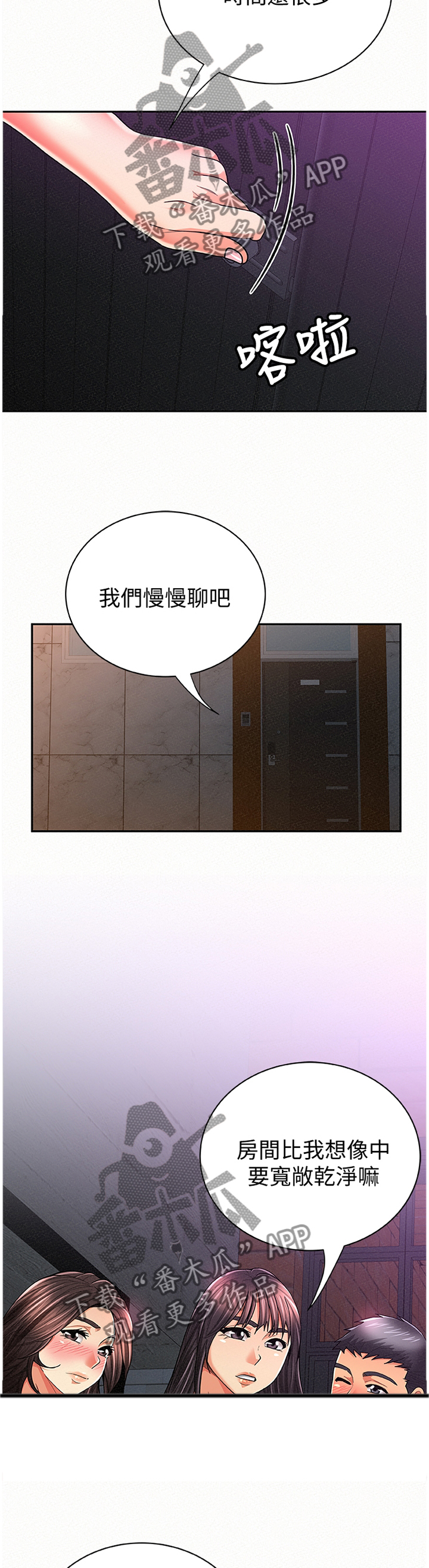 《临时家教》漫画最新章节第56章：找到免费下拉式在线观看章节第【4】张图片