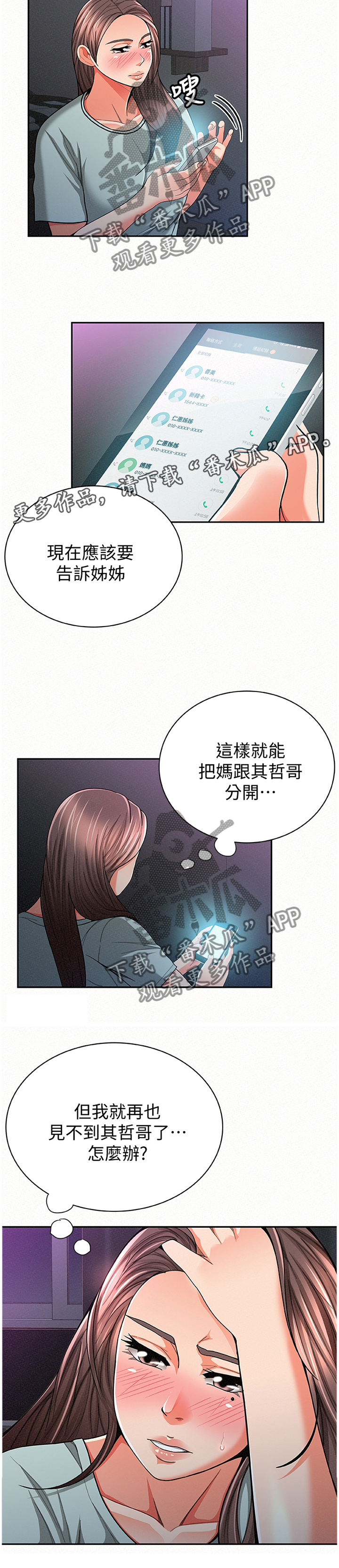 《临时家教》漫画最新章节第53章：告知免费下拉式在线观看章节第【1】张图片