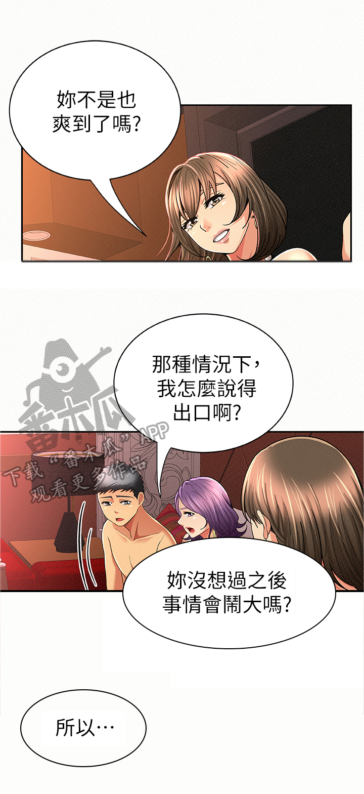 《临时家教》漫画最新章节第46章：坦白免费下拉式在线观看章节第【4】张图片