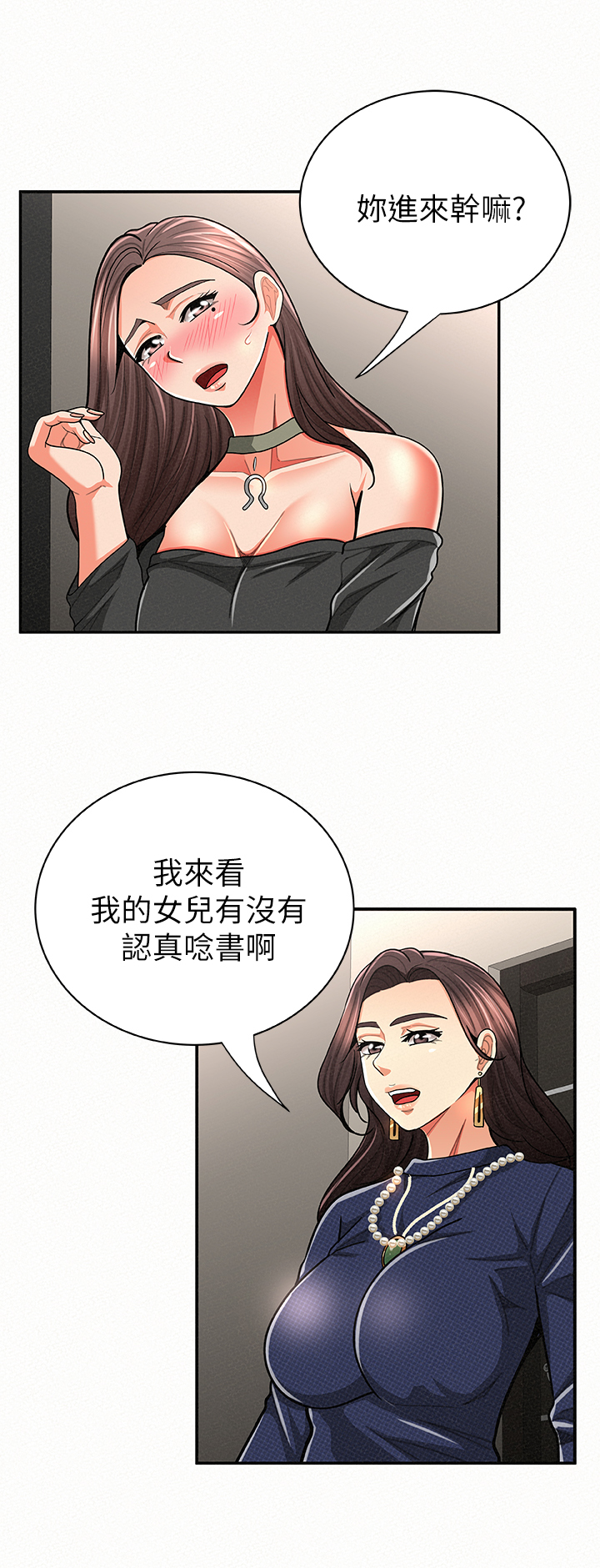 《临时家教》漫画最新章节第52章：加油免费下拉式在线观看章节第【16】张图片