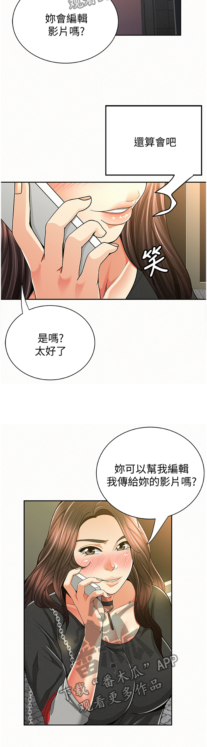 《临时家教》漫画最新章节第59章：剪辑免费下拉式在线观看章节第【6】张图片