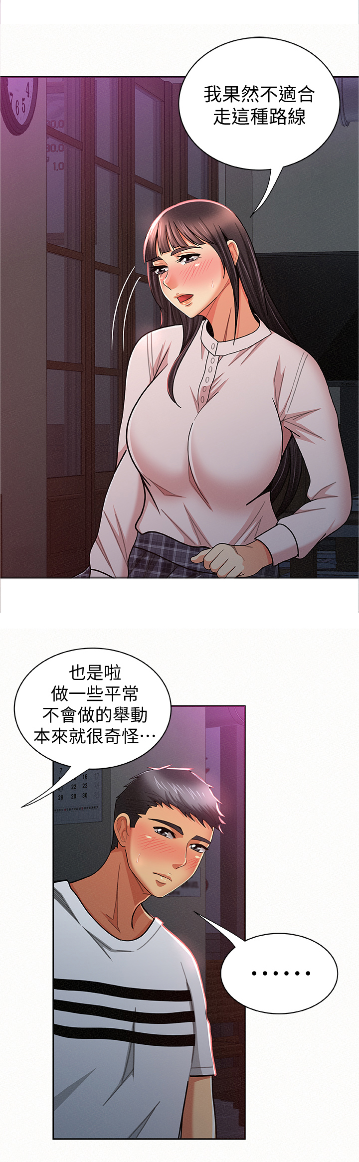 《临时家教》漫画最新章节第36章：察觉免费下拉式在线观看章节第【19】张图片