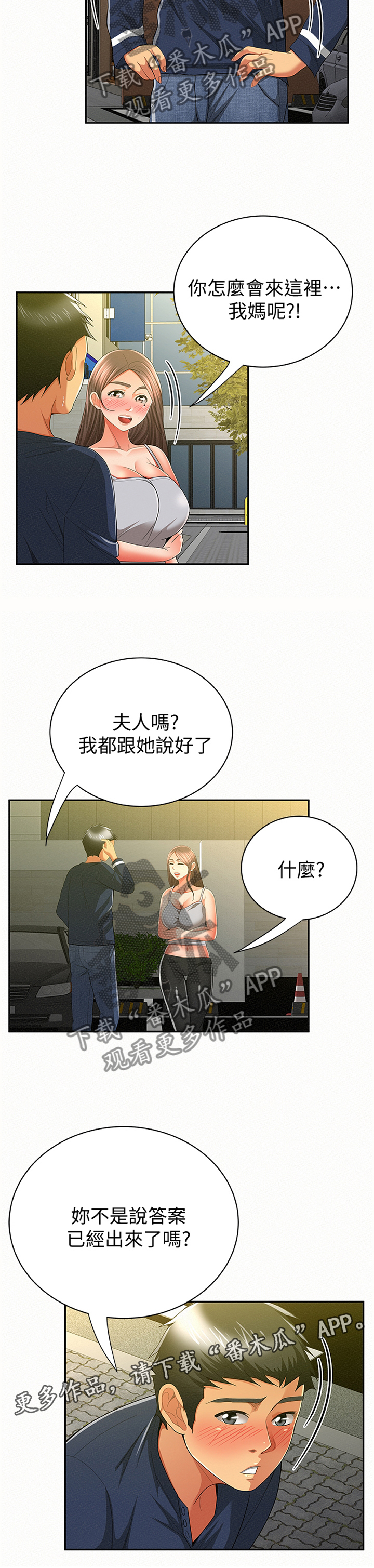 《临时家教》漫画最新章节第63章：答案免费下拉式在线观看章节第【1】张图片