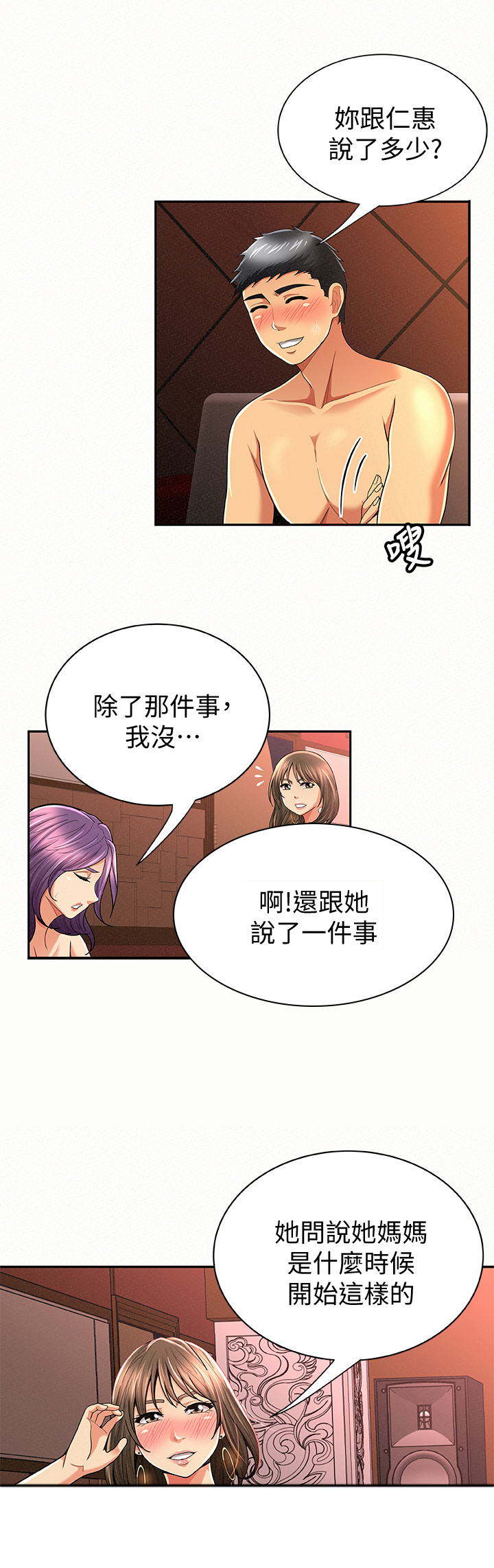 《临时家教》漫画最新章节第46章：坦白免费下拉式在线观看章节第【1】张图片