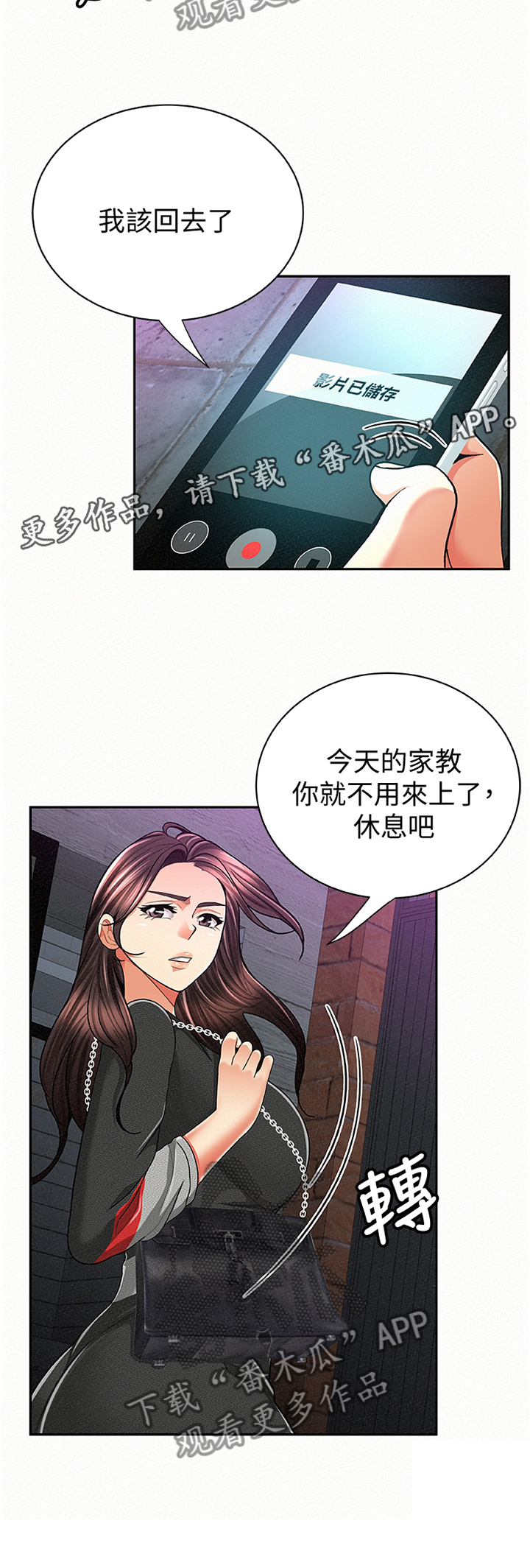 《临时家教》漫画最新章节第58章：留底免费下拉式在线观看章节第【2】张图片