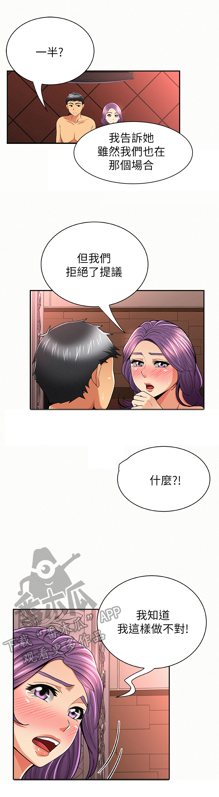 《临时家教》漫画最新章节第46章：坦白免费下拉式在线观看章节第【11】张图片