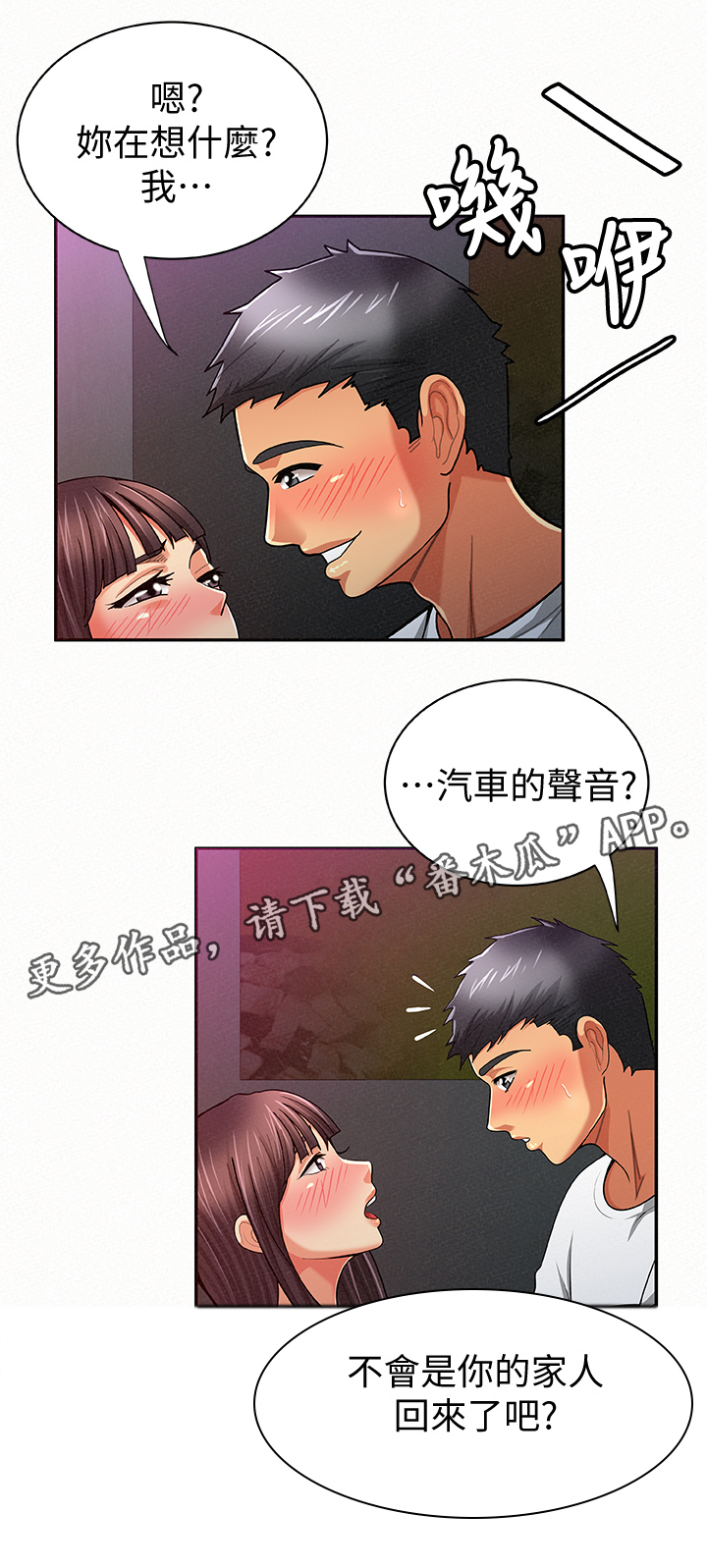 《临时家教》漫画最新章节第37章：昏暗的房间免费下拉式在线观看章节第【10】张图片