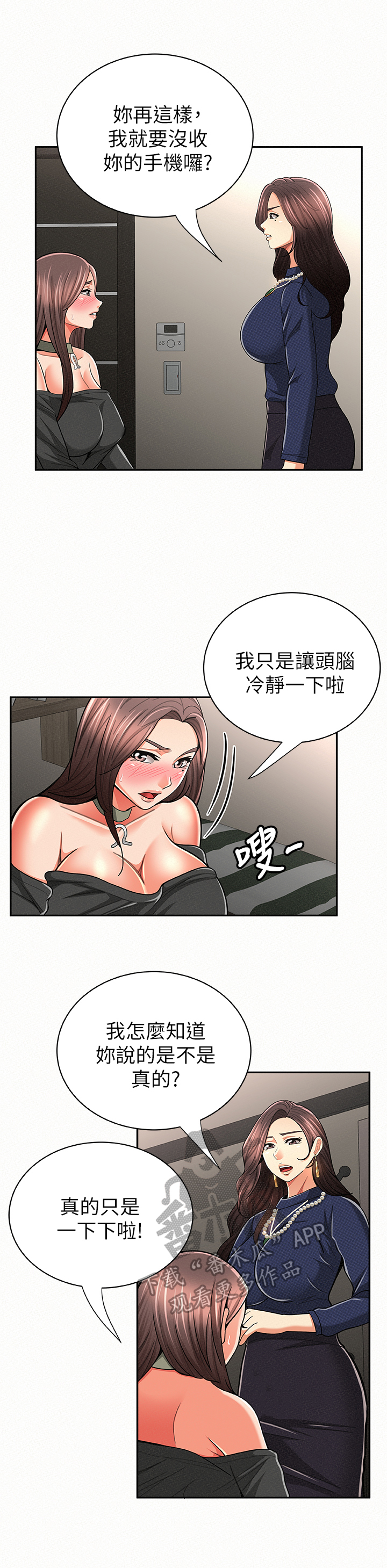 《临时家教》漫画最新章节第52章：加油免费下拉式在线观看章节第【18】张图片