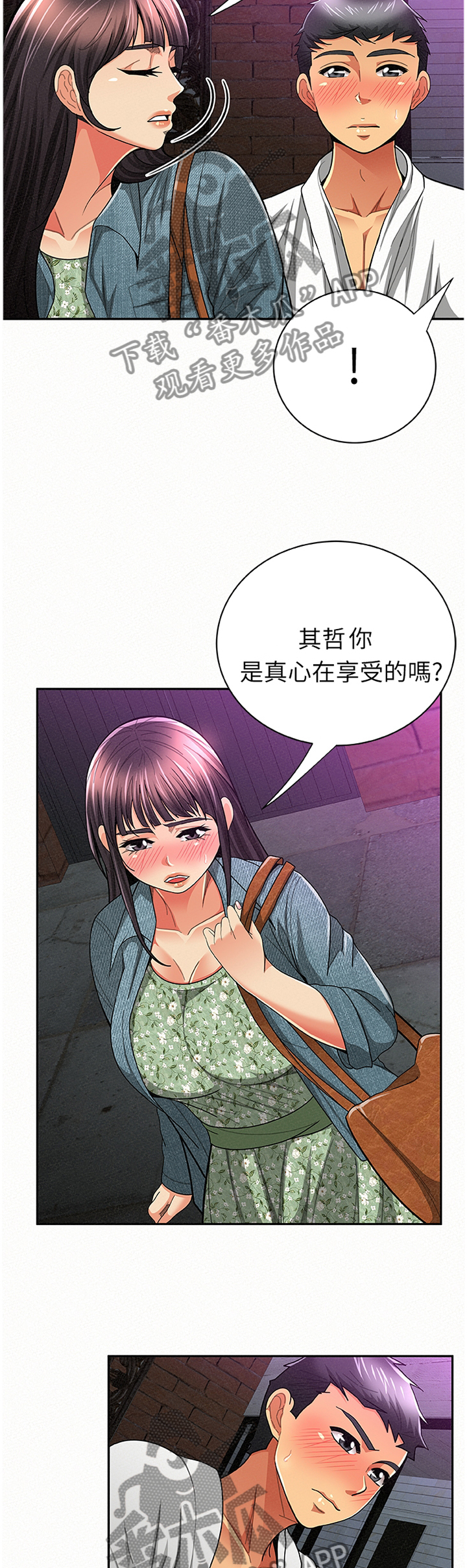 《临时家教》漫画最新章节第58章：留底免费下拉式在线观看章节第【16】张图片