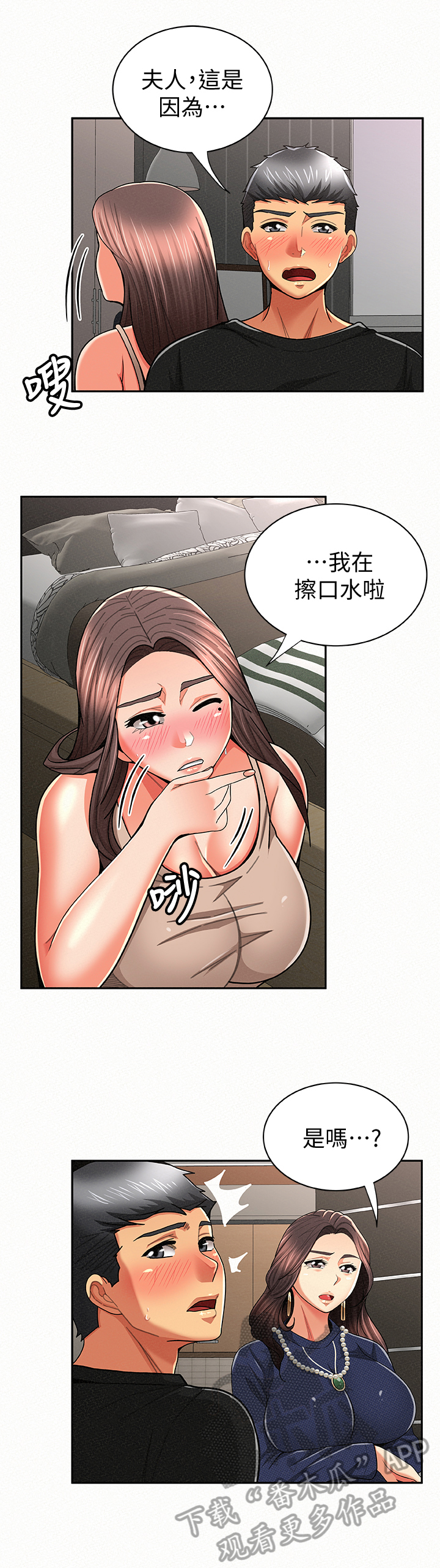 《临时家教》漫画最新章节第43章：烦恼免费下拉式在线观看章节第【28】张图片