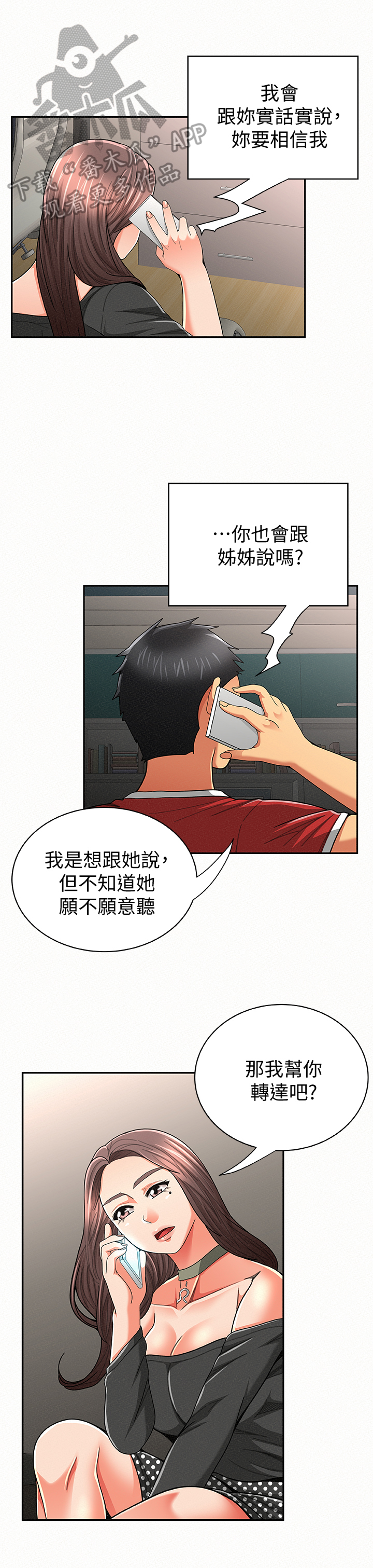 《临时家教》漫画最新章节第51章：挂断免费下拉式在线观看章节第【17】张图片