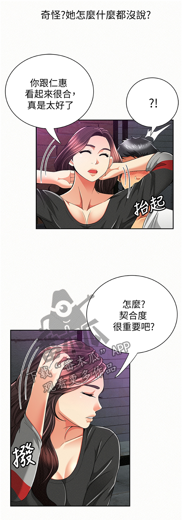 《临时家教》漫画最新章节第58章：留底免费下拉式在线观看章节第【8】张图片