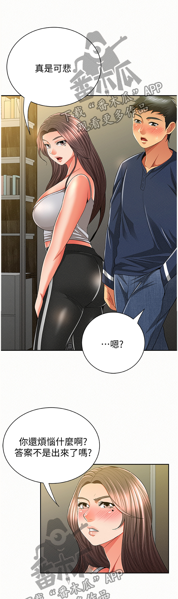 《临时家教》漫画最新章节第63章：答案免费下拉式在线观看章节第【8】张图片