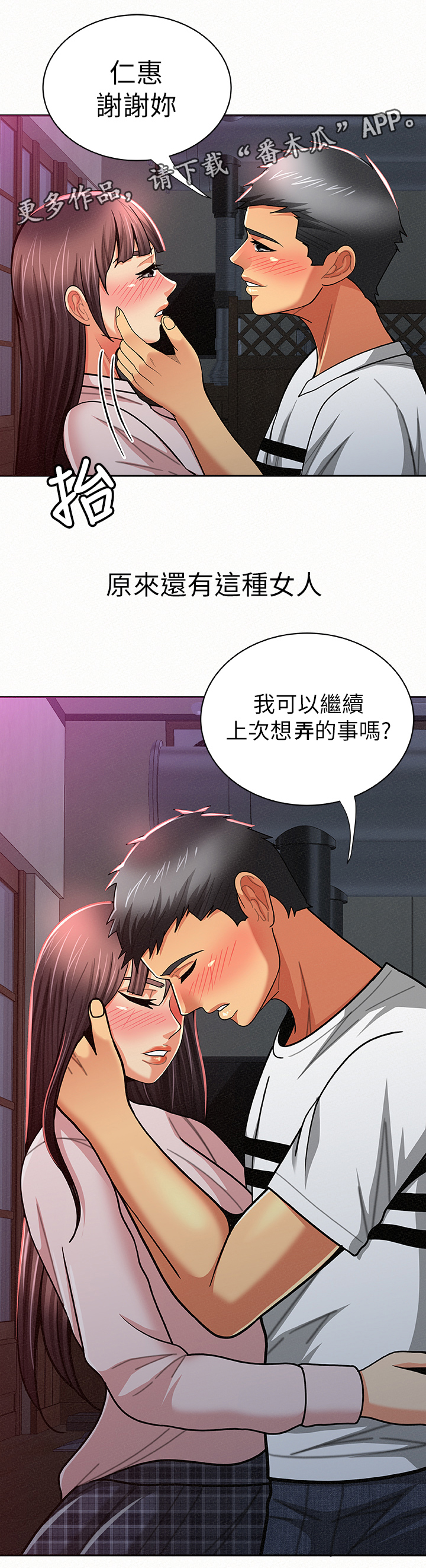 《临时家教》漫画最新章节第36章：察觉免费下拉式在线观看章节第【10】张图片