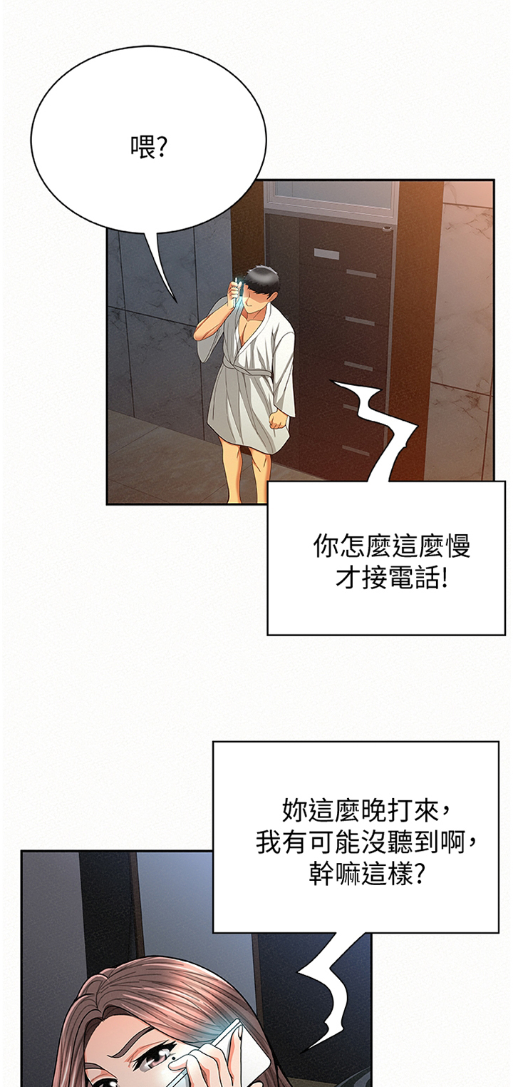 《临时家教》漫画最新章节第56章：找到免费下拉式在线观看章节第【16】张图片