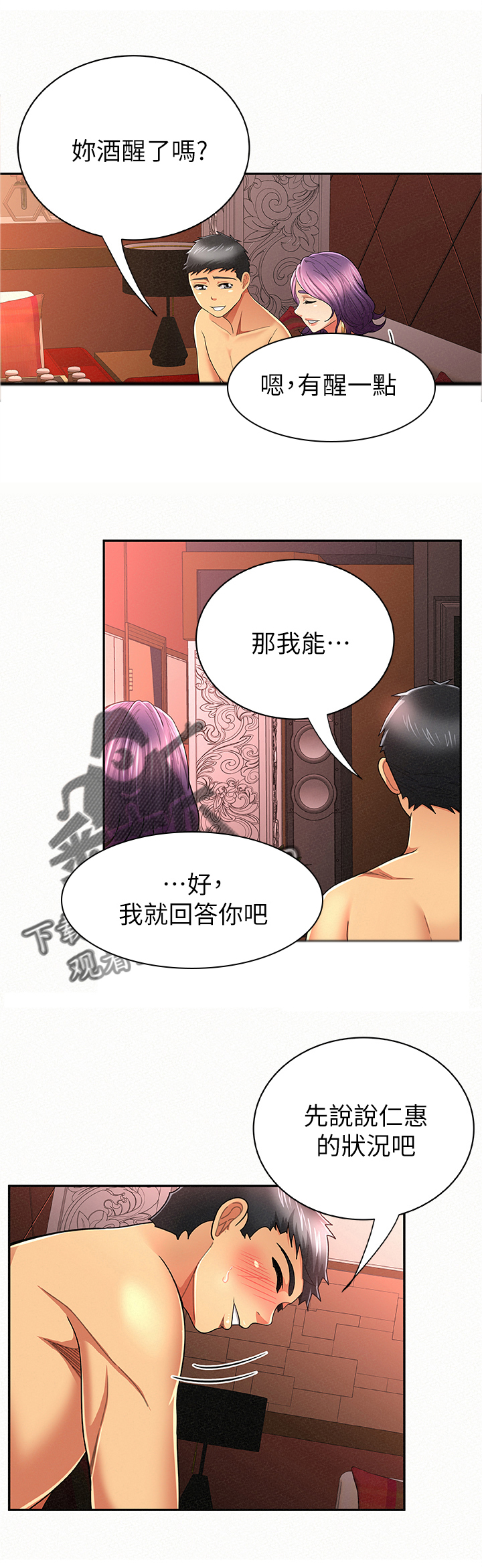 《临时家教》漫画最新章节第46章：坦白免费下拉式在线观看章节第【22】张图片