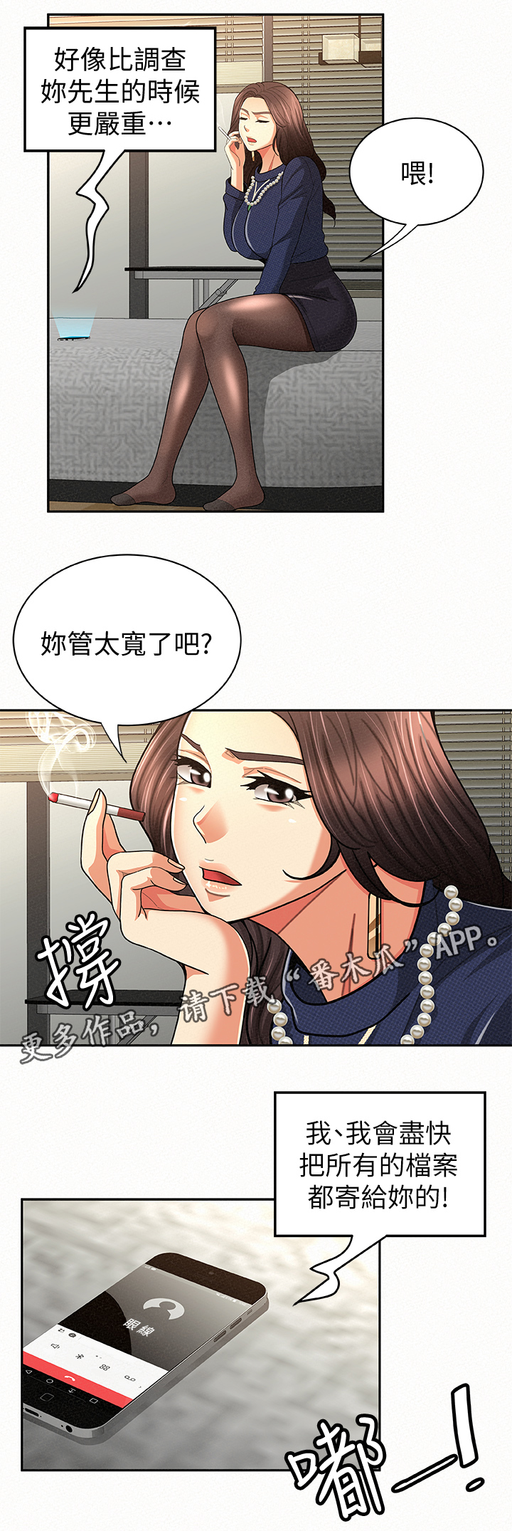 《临时家教》漫画最新章节第40章：想知道吗免费下拉式在线观看章节第【3】张图片