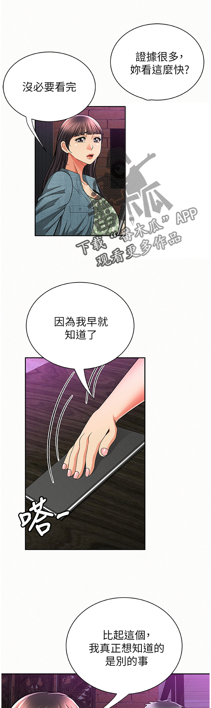 《临时家教》漫画最新章节第58章：留底免费下拉式在线观看章节第【18】张图片