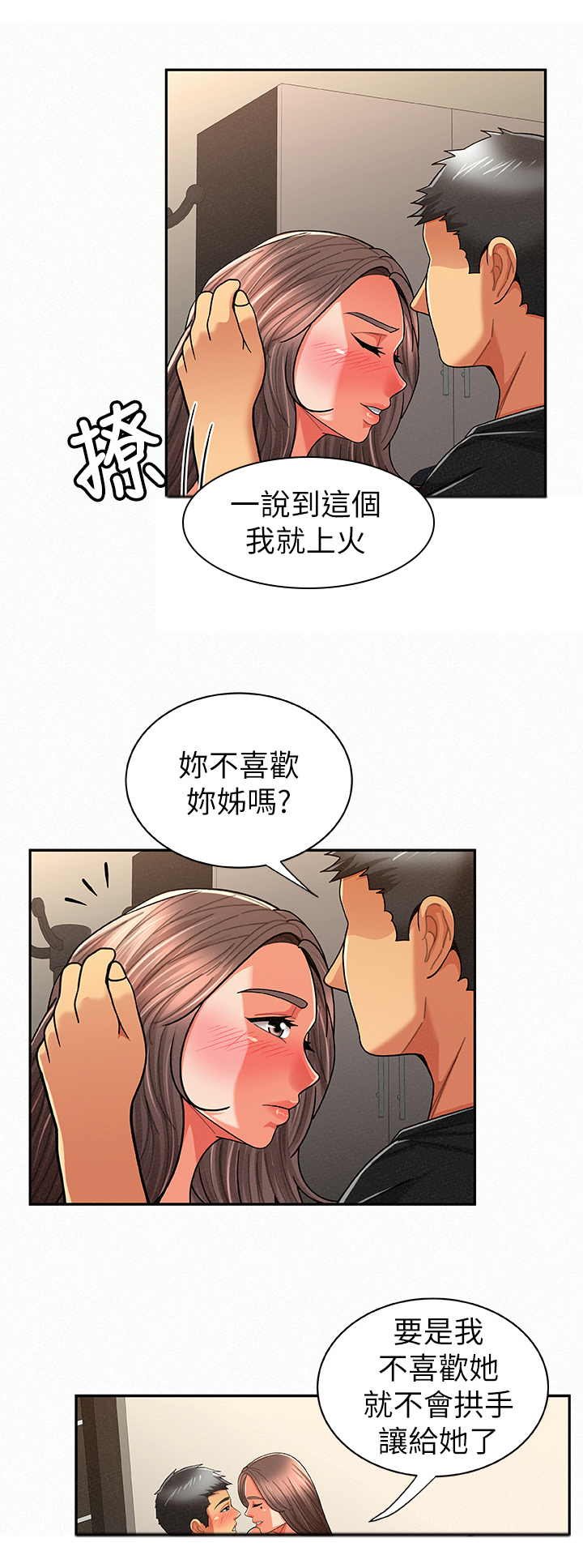 《临时家教》漫画最新章节第41章：优点免费下拉式在线观看章节第【7】张图片