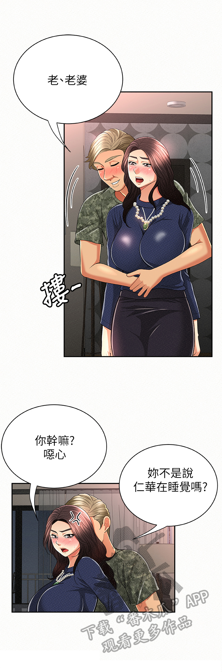 《临时家教》漫画最新章节第52章：加油免费下拉式在线观看章节第【1】张图片