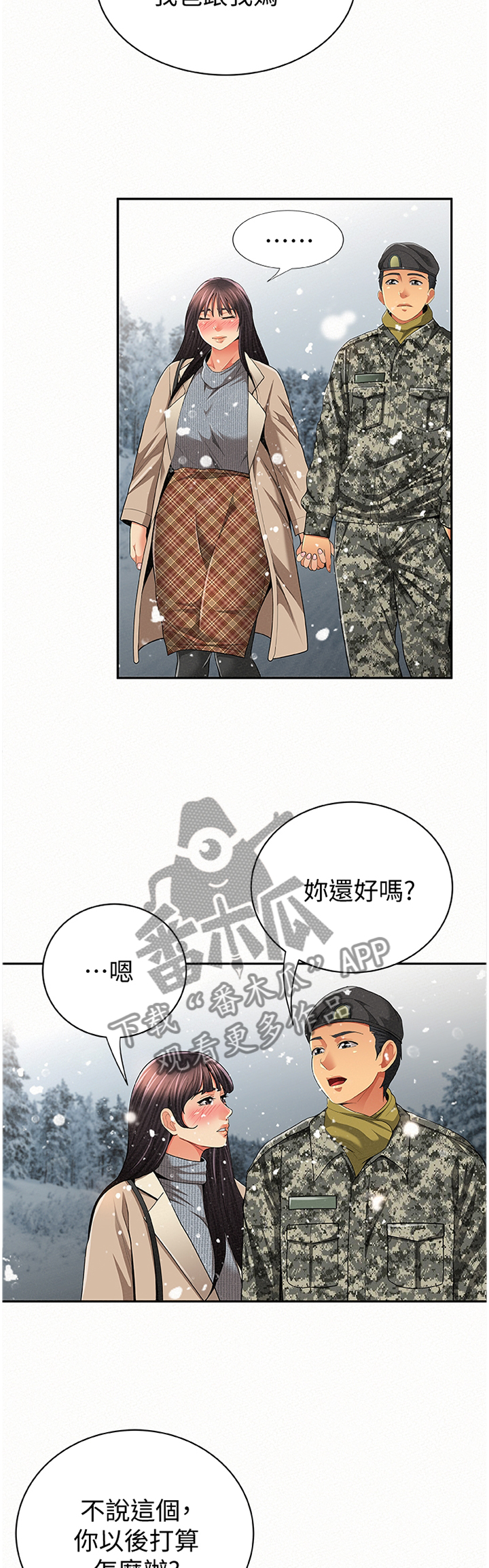 《临时家教》漫画最新章节第68章：前科犯(完结)免费下拉式在线观看章节第【6】张图片