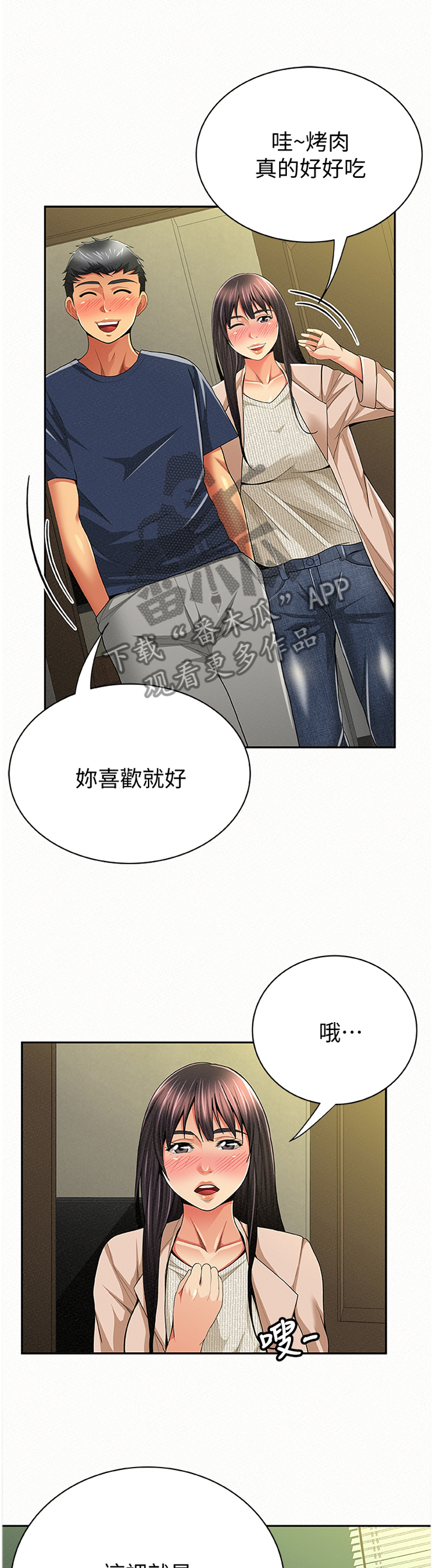 《临时家教》漫画最新章节第65章：陪伴免费下拉式在线观看章节第【8】张图片