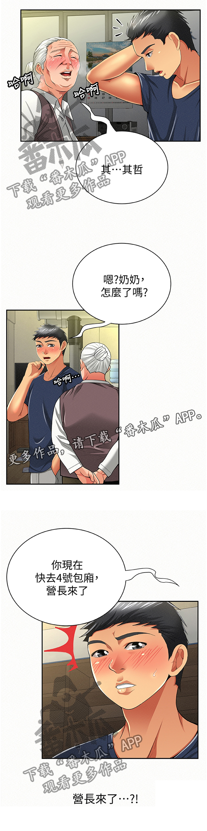 《临时家教》漫画最新章节第64章：揭发免费下拉式在线观看章节第【2】张图片