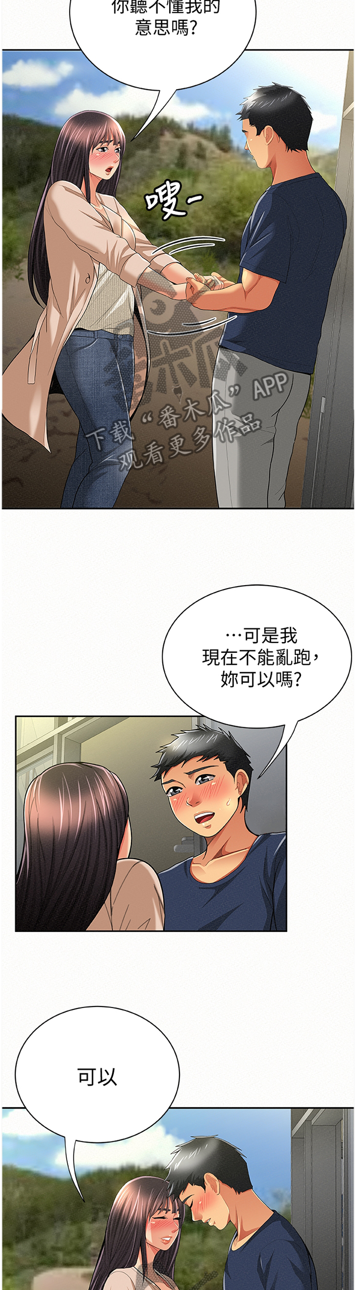 《临时家教》漫画最新章节第65章：陪伴免费下拉式在线观看章节第【11】张图片