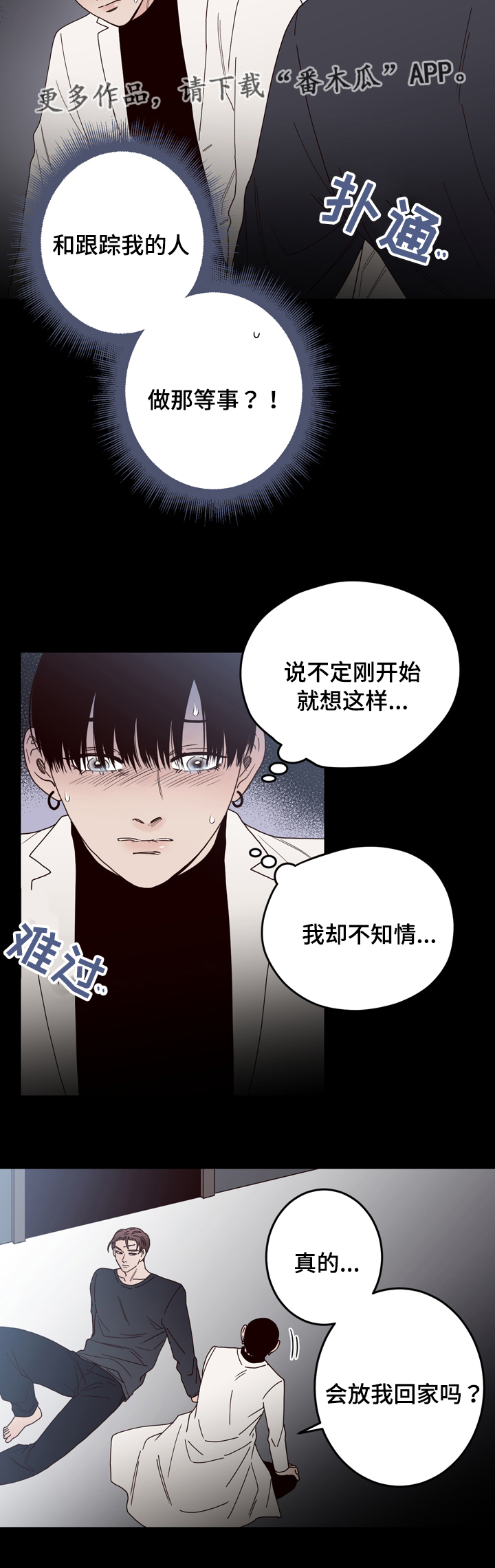 《交际》漫画最新章节第38章：掐住免费下拉式在线观看章节第【21】张图片