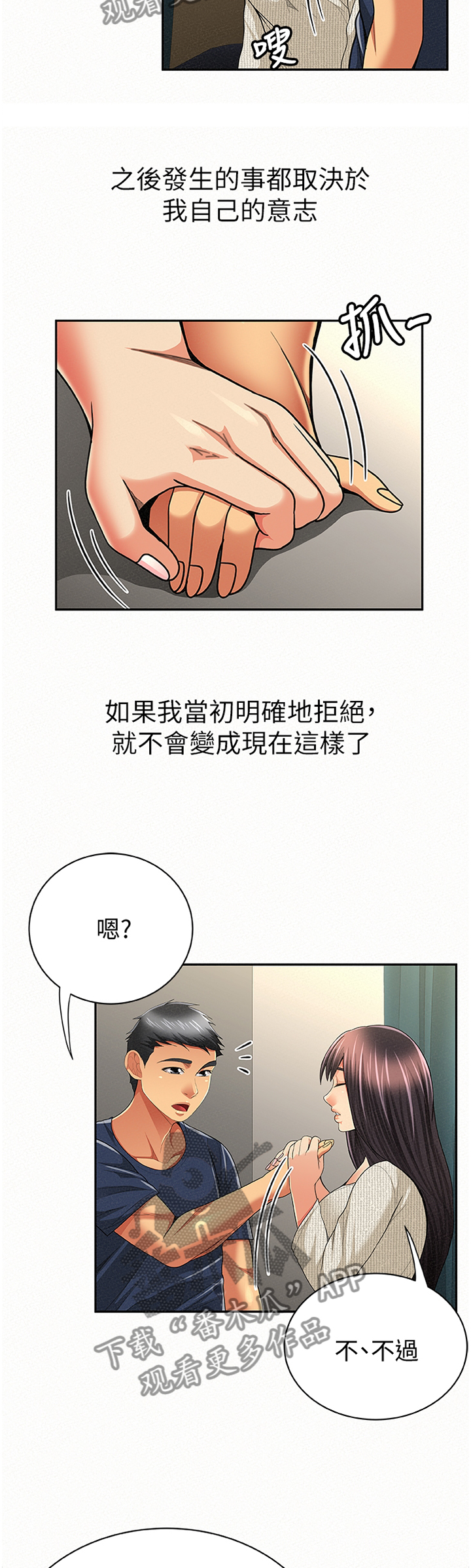 《临时家教》漫画最新章节第66章：只想我就好免费下拉式在线观看章节第【2】张图片