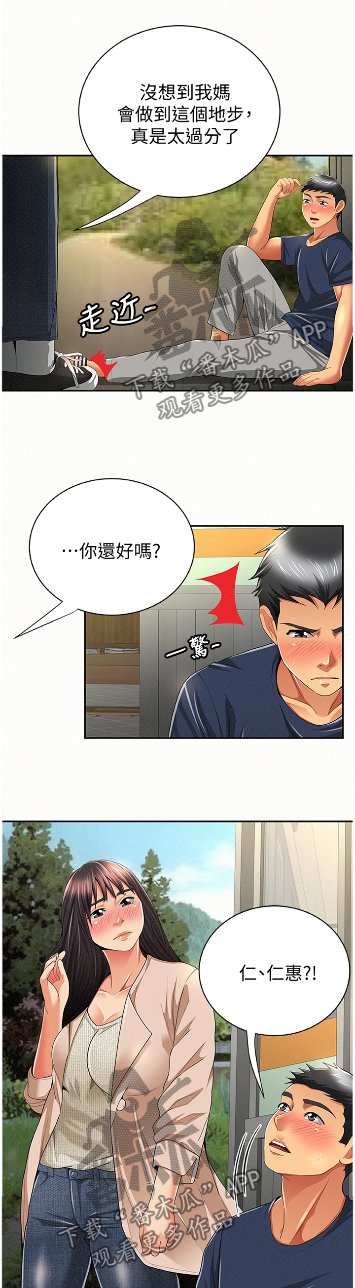 《临时家教》漫画最新章节第65章：陪伴免费下拉式在线观看章节第【18】张图片