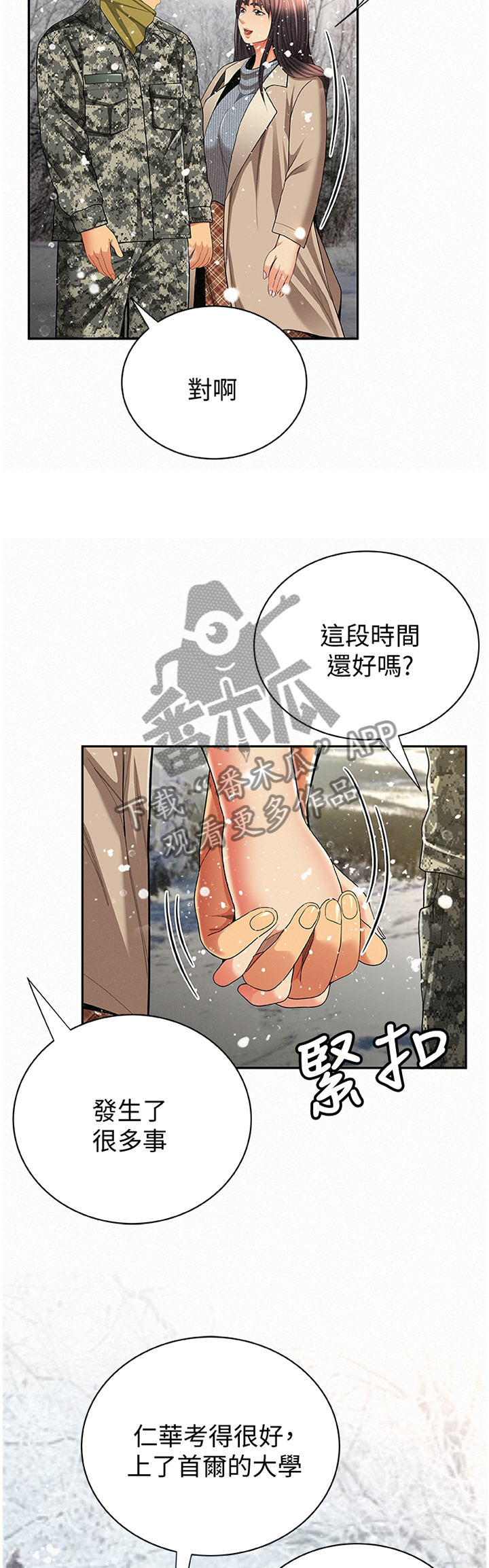 《临时家教》漫画最新章节第68章：前科犯(完结)免费下拉式在线观看章节第【9】张图片