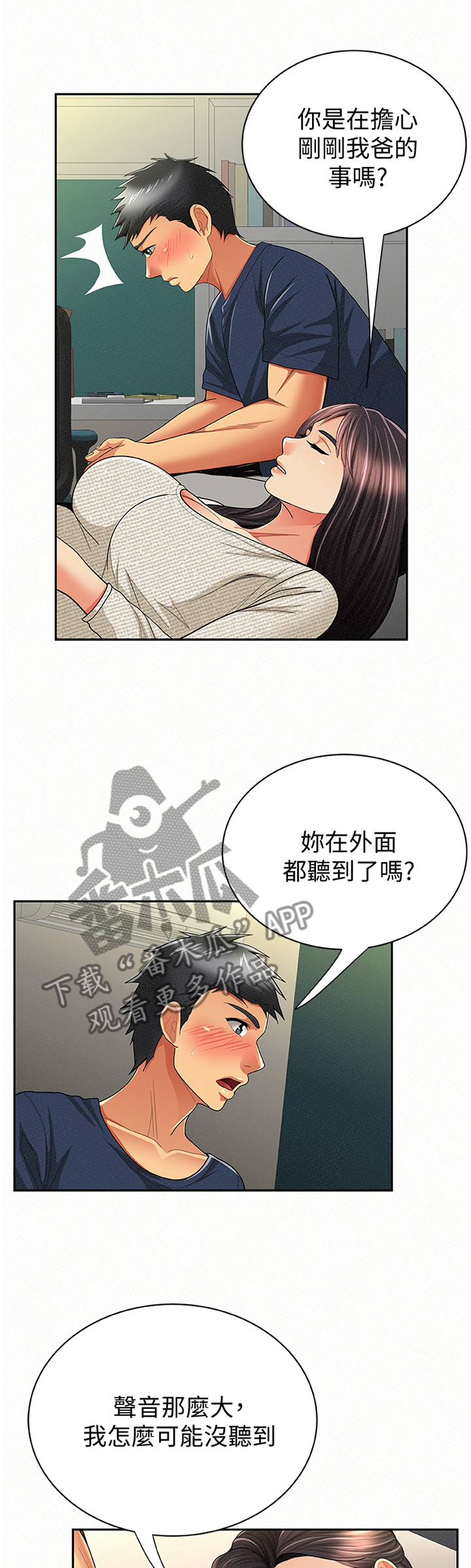 《临时家教》漫画最新章节第66章：只想我就好免费下拉式在线观看章节第【8】张图片