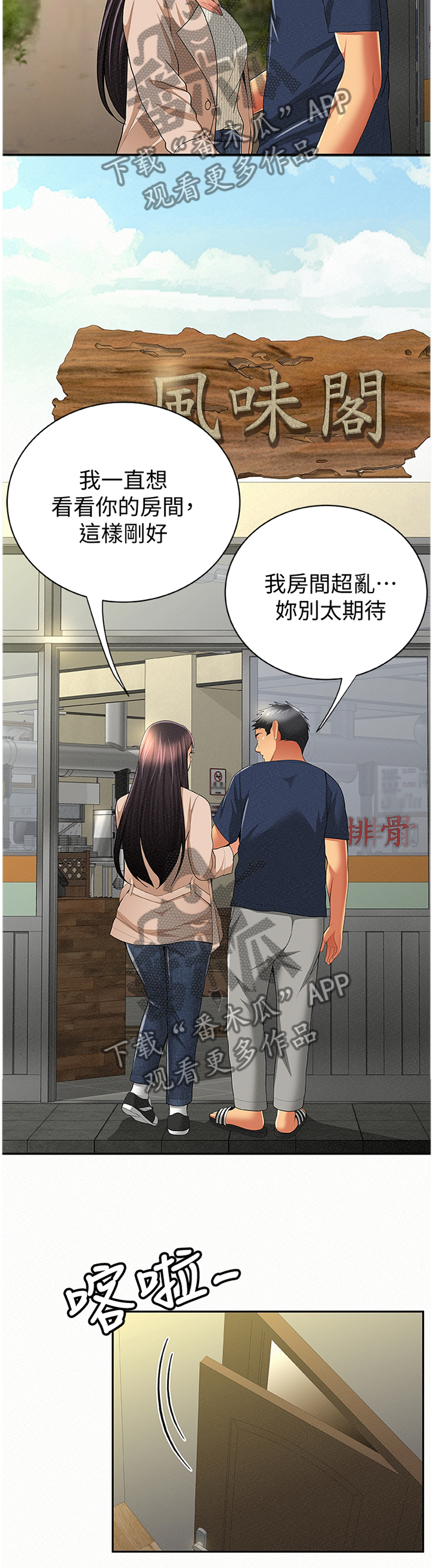 《临时家教》漫画最新章节第65章：陪伴免费下拉式在线观看章节第【9】张图片