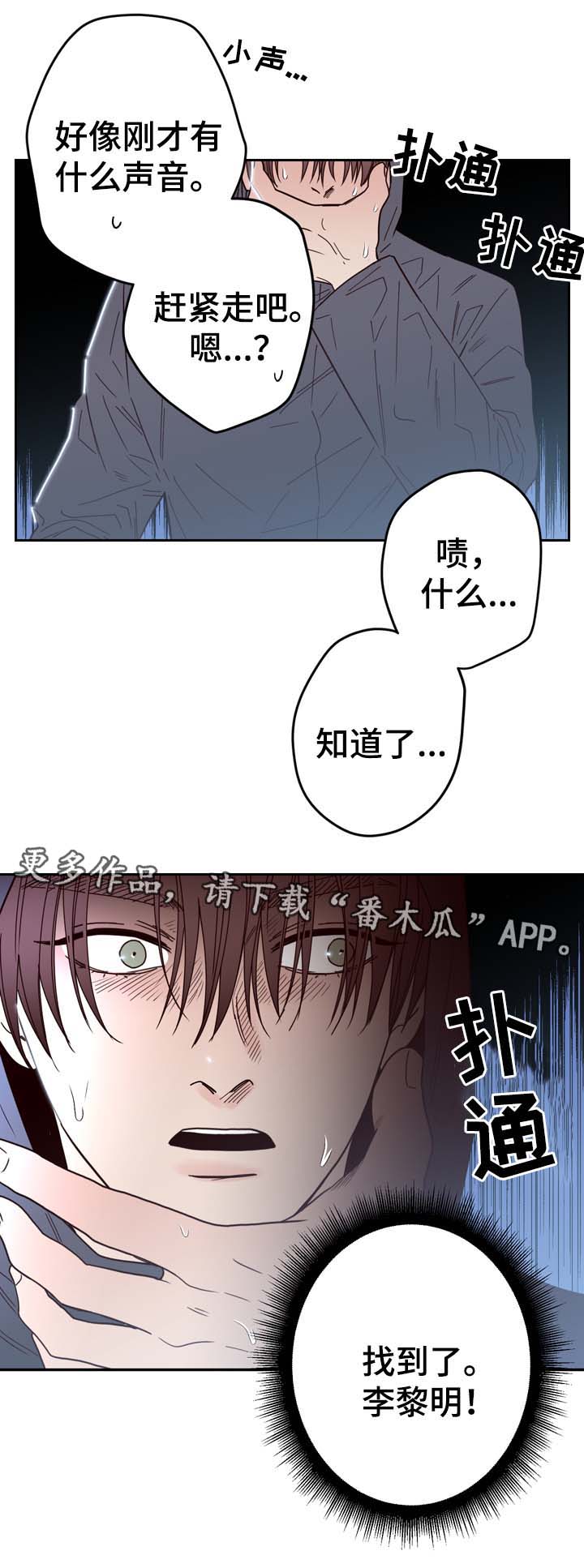 《交际》漫画最新章节第48章：跟踪监视免费下拉式在线观看章节第【12】张图片