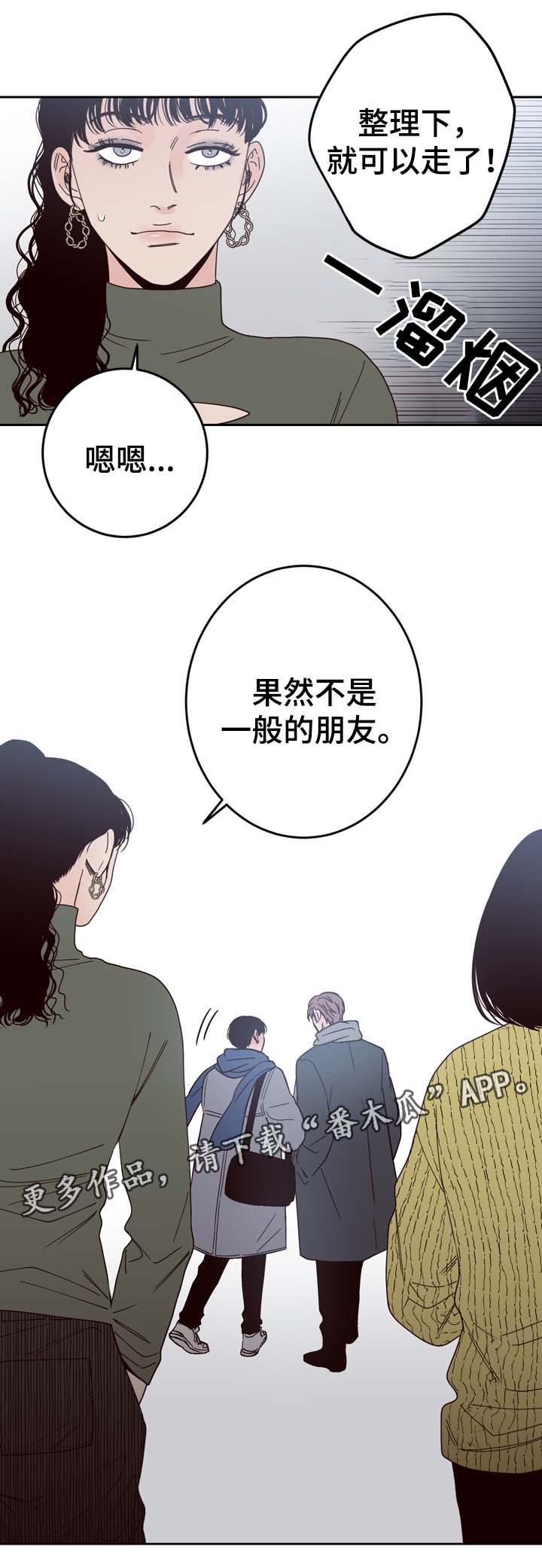 《交际》漫画最新章节第58章：我爱你（完结）免费下拉式在线观看章节第【14】张图片