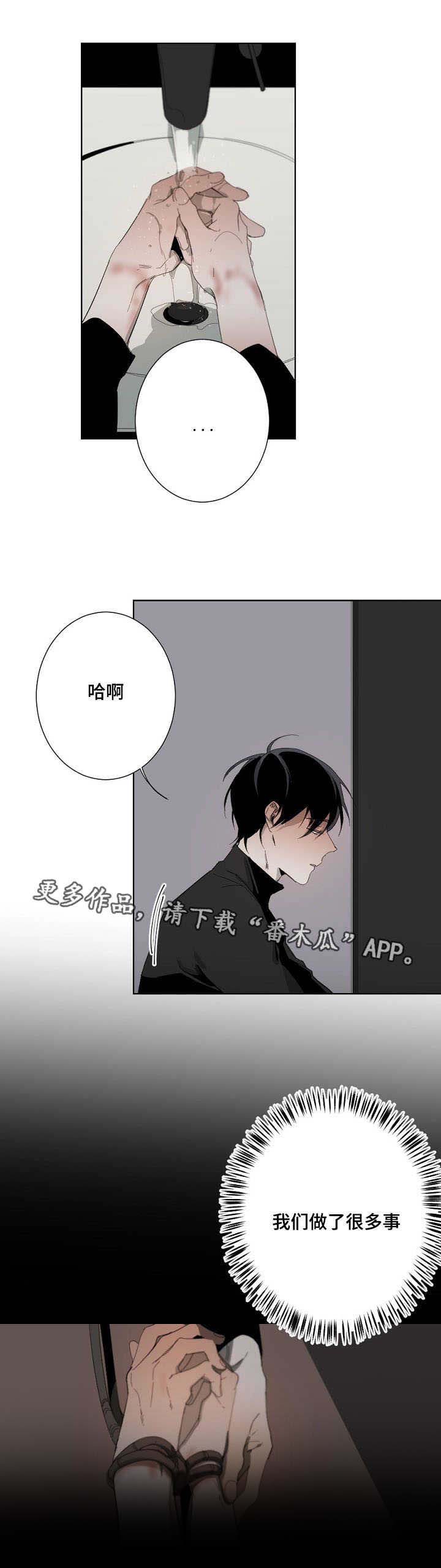 《从属》漫画最新章节第10章：不一样的免费下拉式在线观看章节第【21】张图片