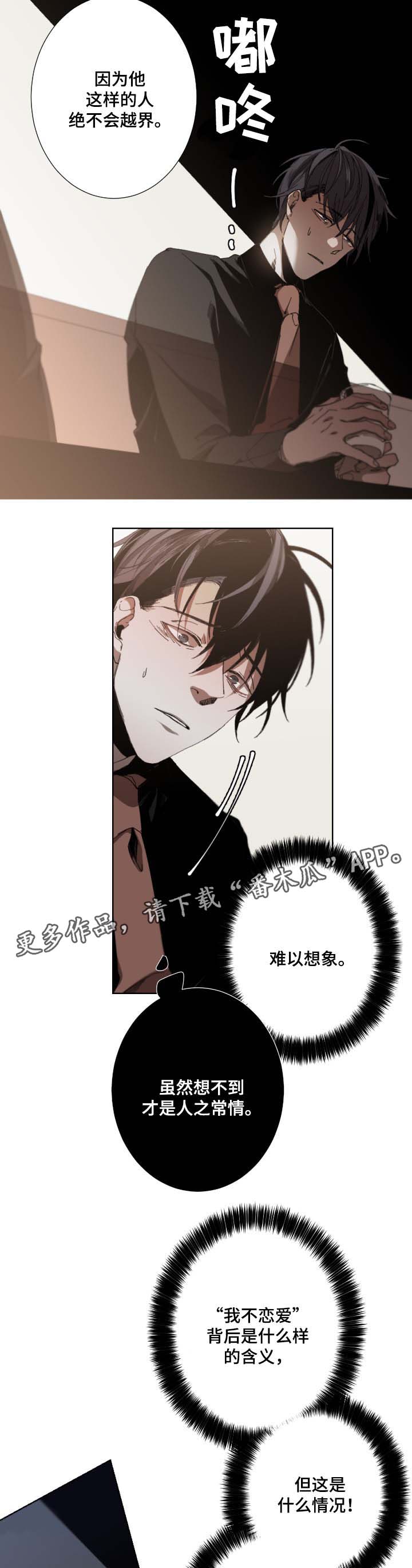 《从属》漫画最新章节第31章：难以想象免费下拉式在线观看章节第【9】张图片