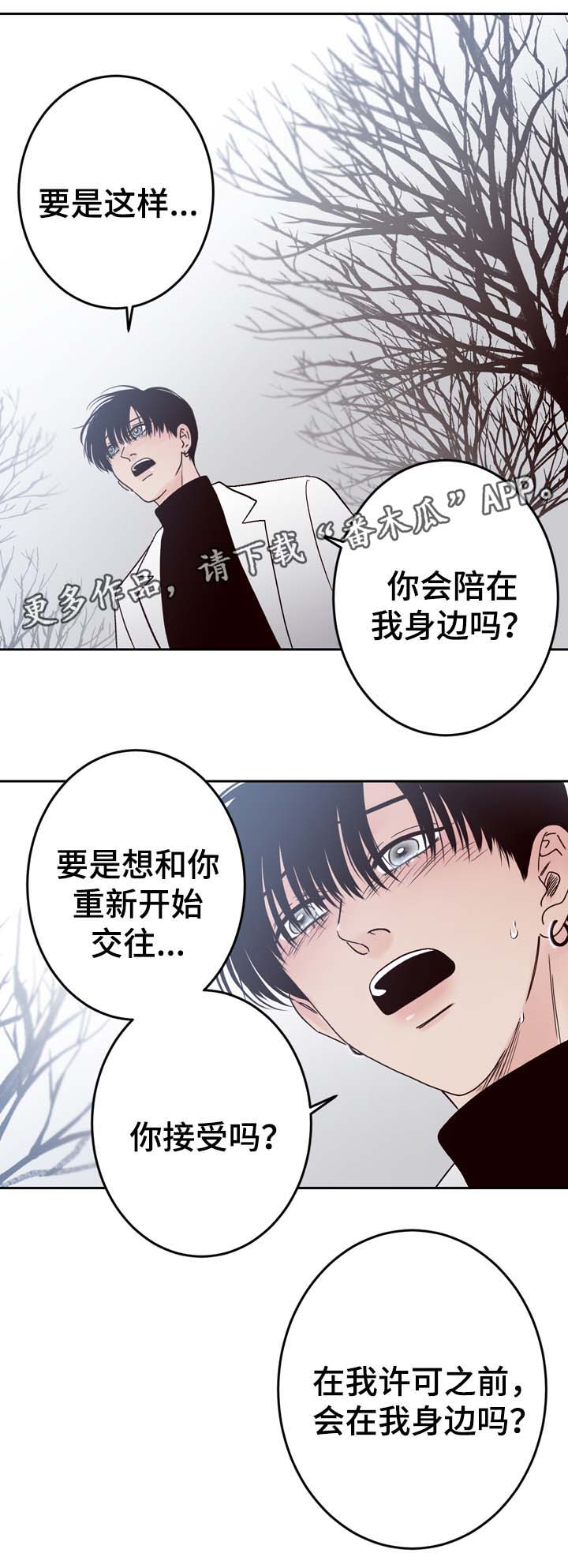 《交际》漫画最新章节第57章：重新开始免费下拉式在线观看章节第【6】张图片