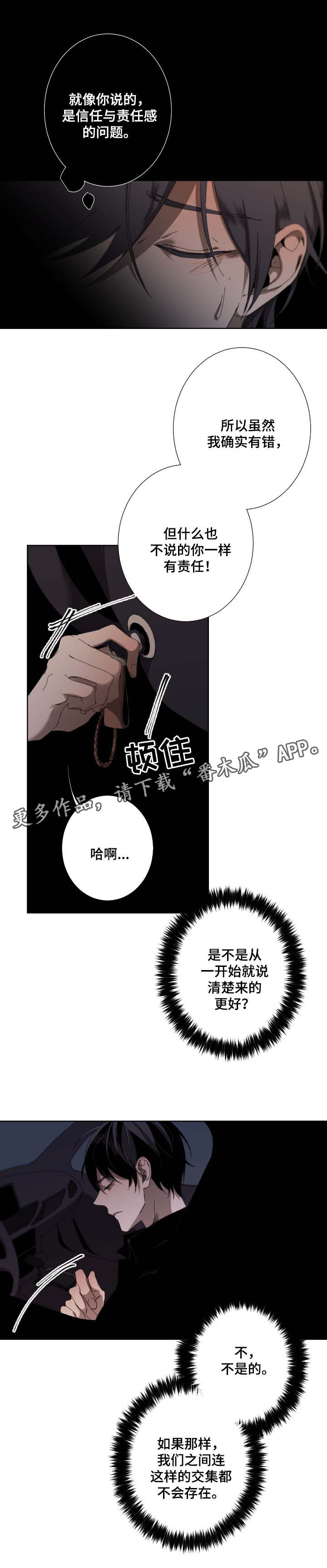 《从属》漫画最新章节第32章：毫无期待免费下拉式在线观看章节第【8】张图片