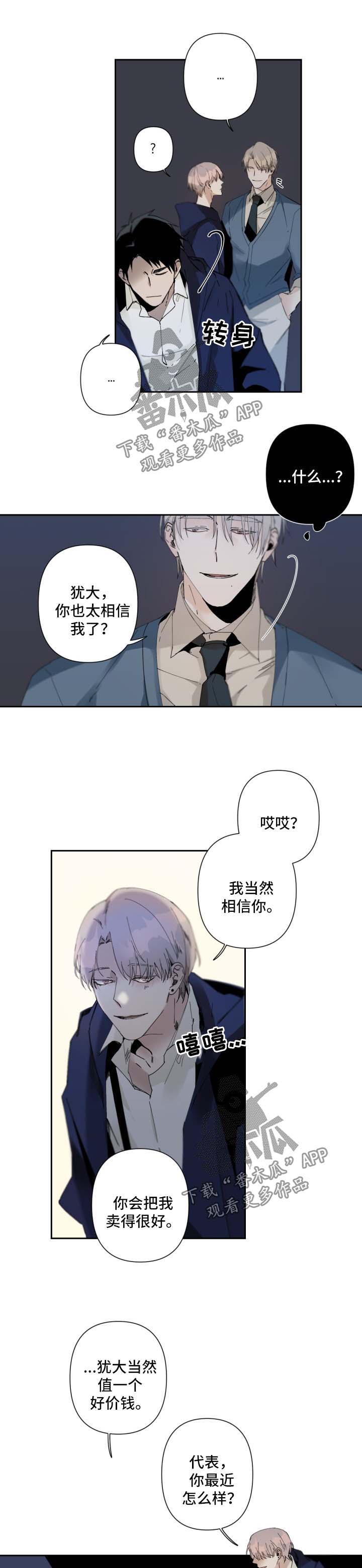 《从属》漫画最新章节第57章：你变了免费下拉式在线观看章节第【5】张图片