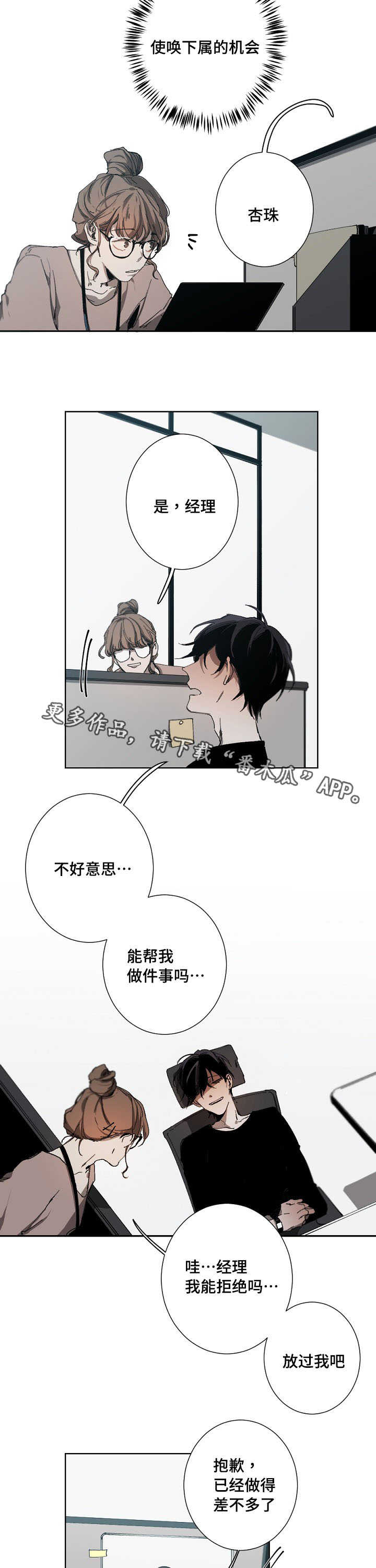 《从属》漫画最新章节第17章：错觉免费下拉式在线观看章节第【18】张图片