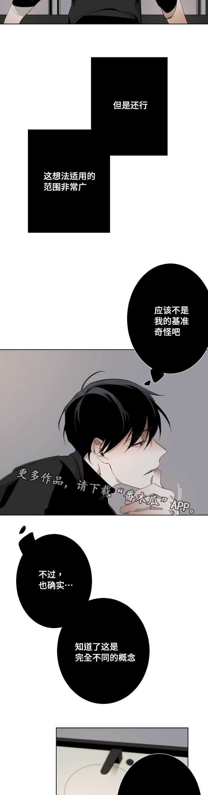 《从属》漫画最新章节第10章：不一样的免费下拉式在线观看章节第【16】张图片