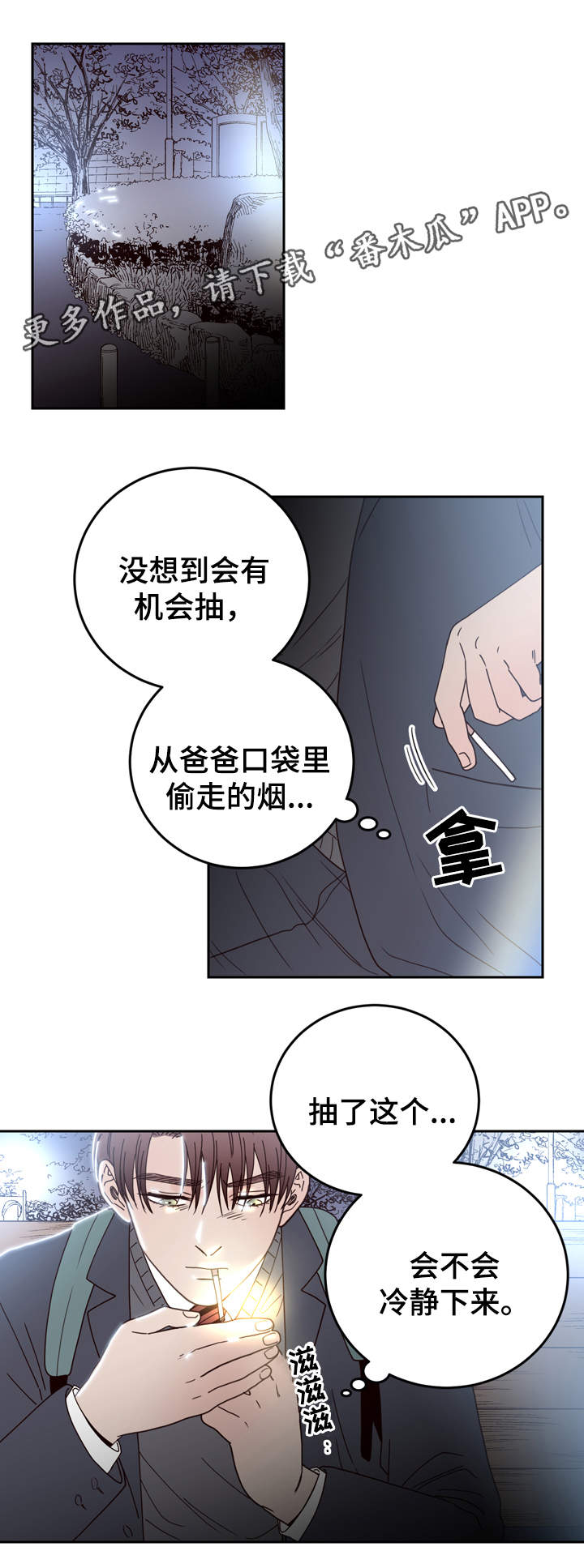 《交际》漫画最新章节第43章：校园霸凌免费下拉式在线观看章节第【6】张图片