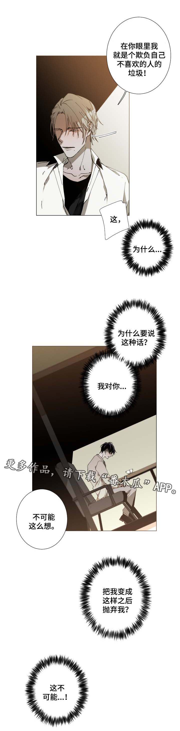 《从属》漫画最新章节第24章：我们结束吧免费下拉式在线观看章节第【6】张图片