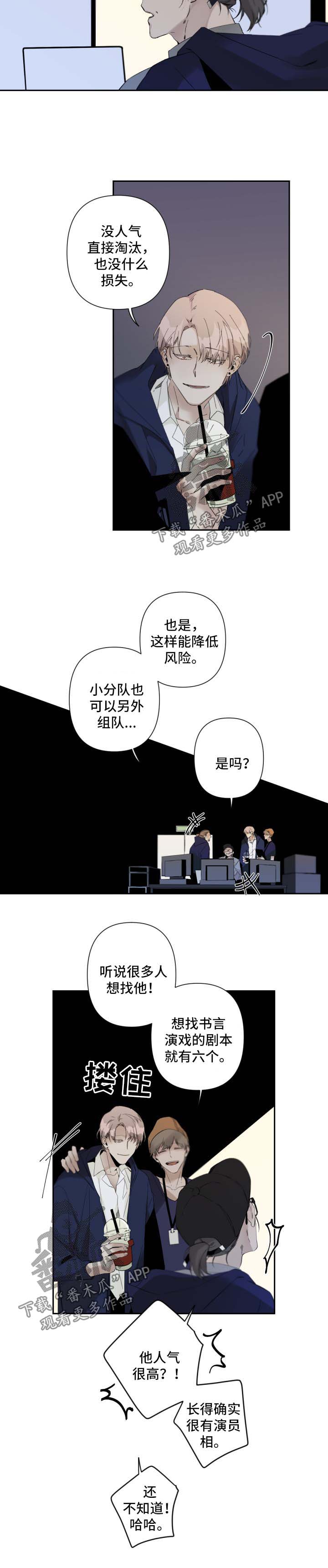 《从属》漫画最新章节第56章：最后拍摄免费下拉式在线观看章节第【11】张图片